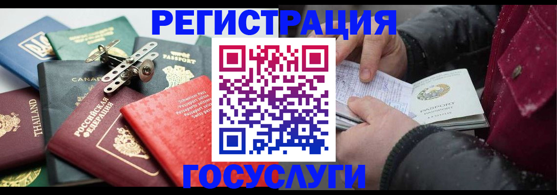 прописка 2025 в Котовске