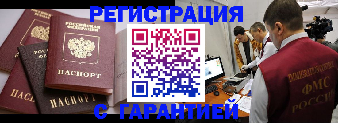 миграционный учет в Котовске