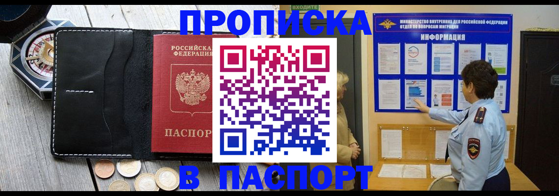 прописка 2025 в Котовске