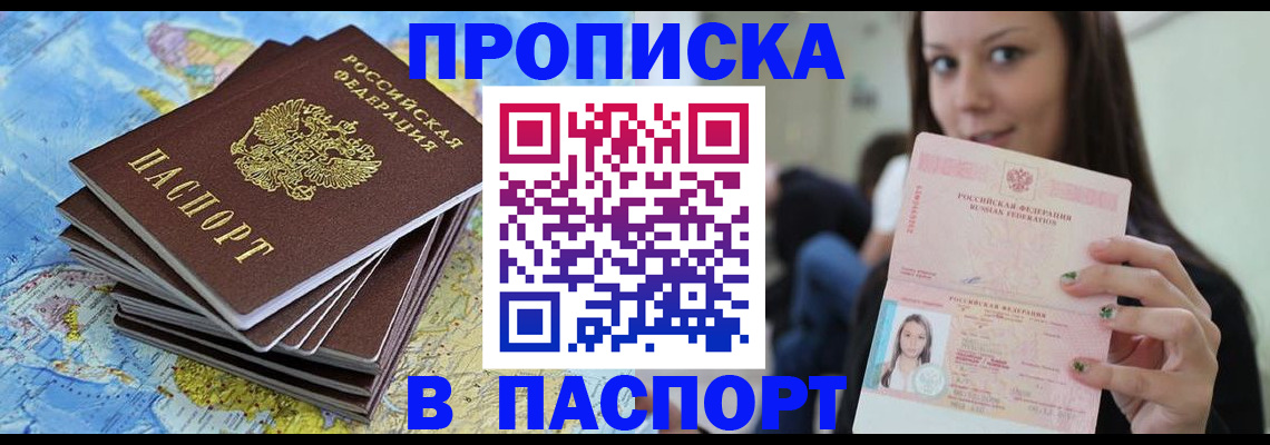 прописка для работы в Котовске