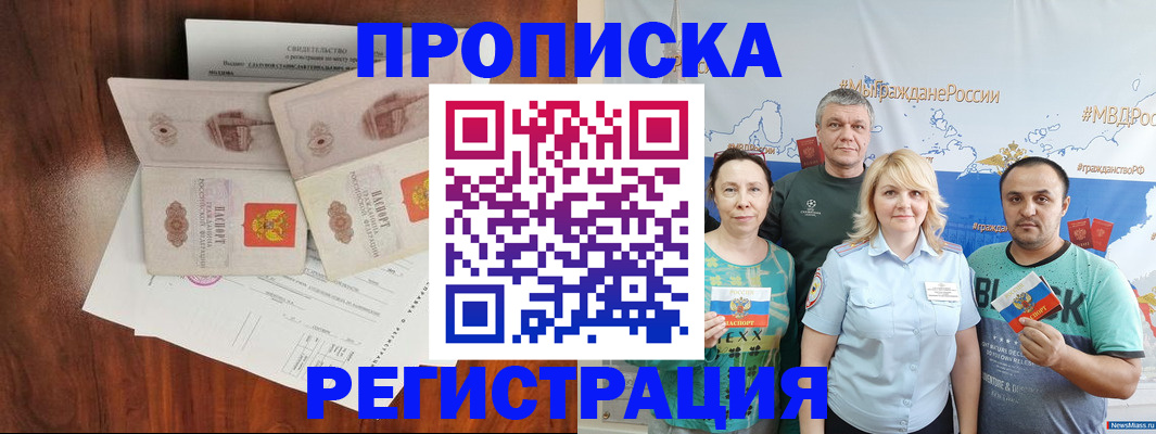 временная регистрация купить в Котовске